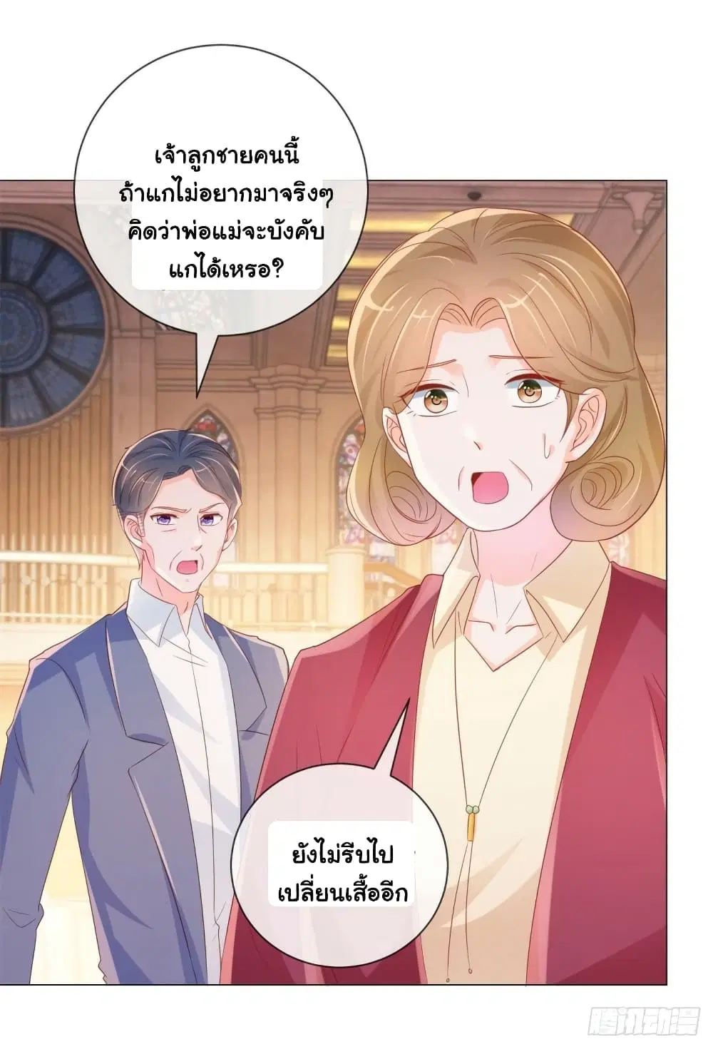 The Lovely Wife And Strange Marriage ตอนที่ 357 — หน้า 5 จาก 34