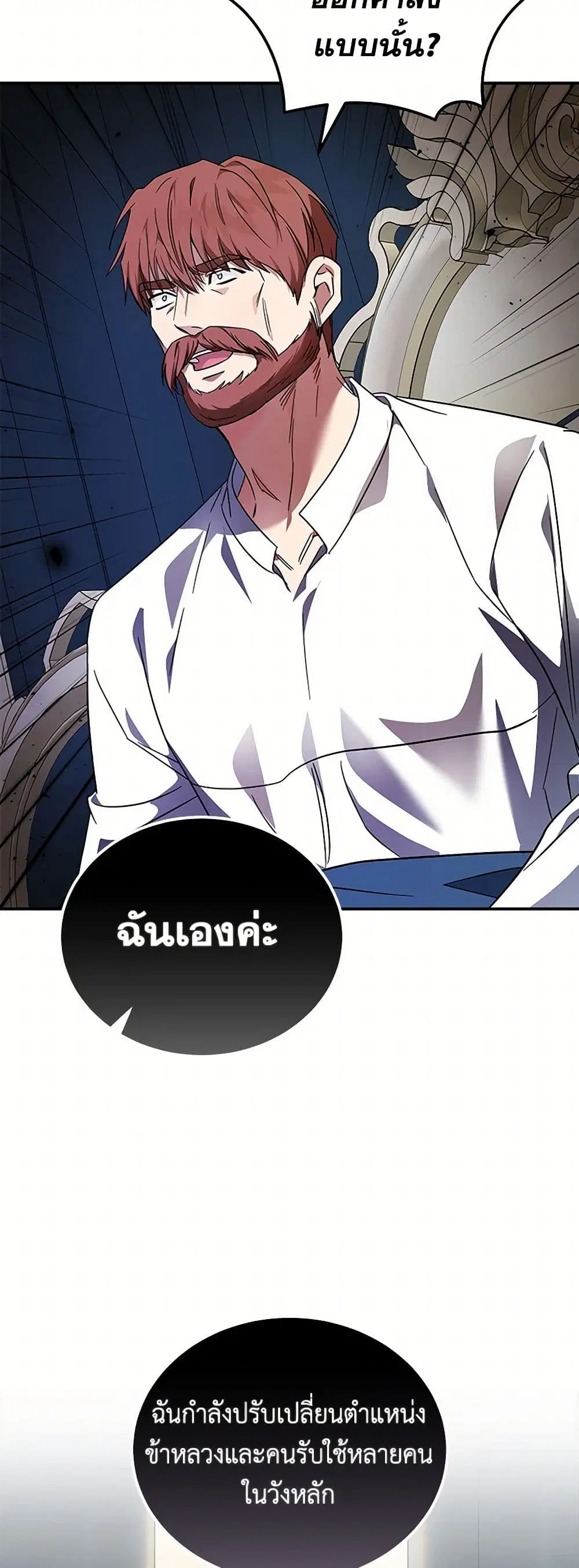 The Villainess Lives Again ตอนที่ 202 — หน้า 25 จาก 40