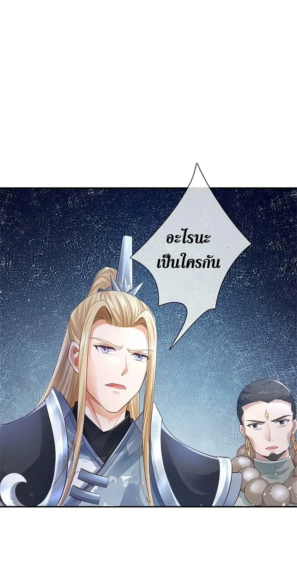 Sky Sword God ตอนที่ 619.1 — หน้า 15 จาก 24