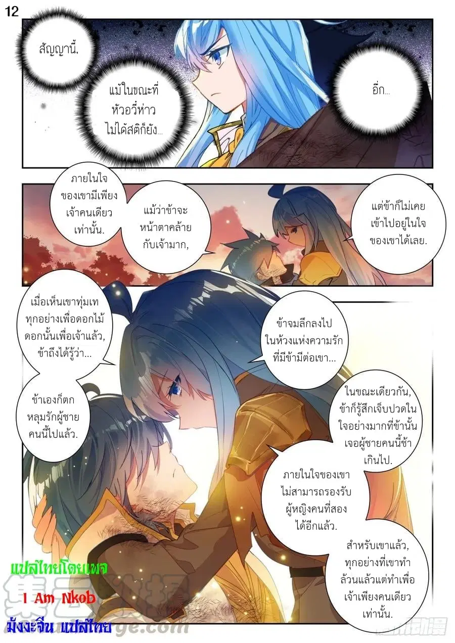 Douluo Dalu II: Jueshi Tangmen ตอนที่ 272 — หน้า 13 จาก 17