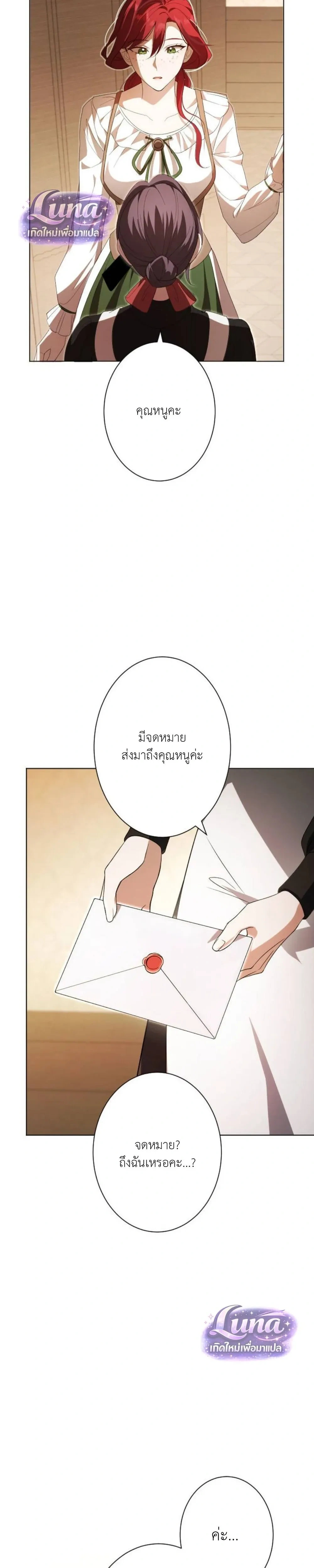 Labeled as a Villainess, but Nominated as the First Prince’s Priestess Consort – ถูกตราหน้าว่าเป็นนางร้าย แต่กลับได้เป็นพระชายาของเจ้าชายลำดับ 1 ตอนที่ 3 — หน้า 34 จาก 40