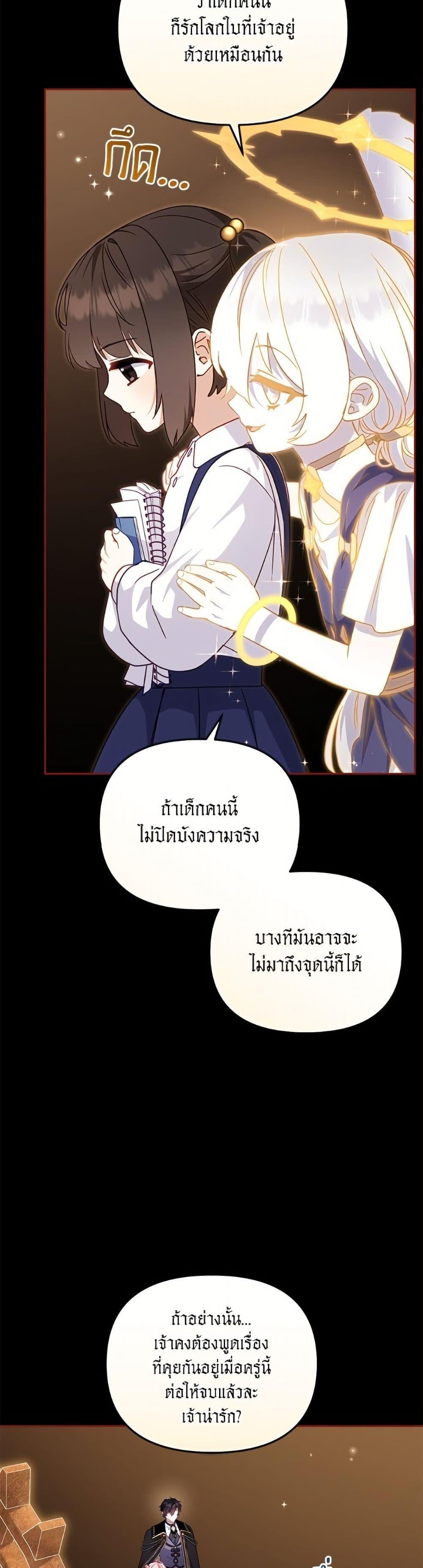 I’m Being Raised by Villains เมื่อฉันถูกเลี้ยงโดยเหล่าวายร้าย ตอนที่ 107 — หน้า 27 จาก 52