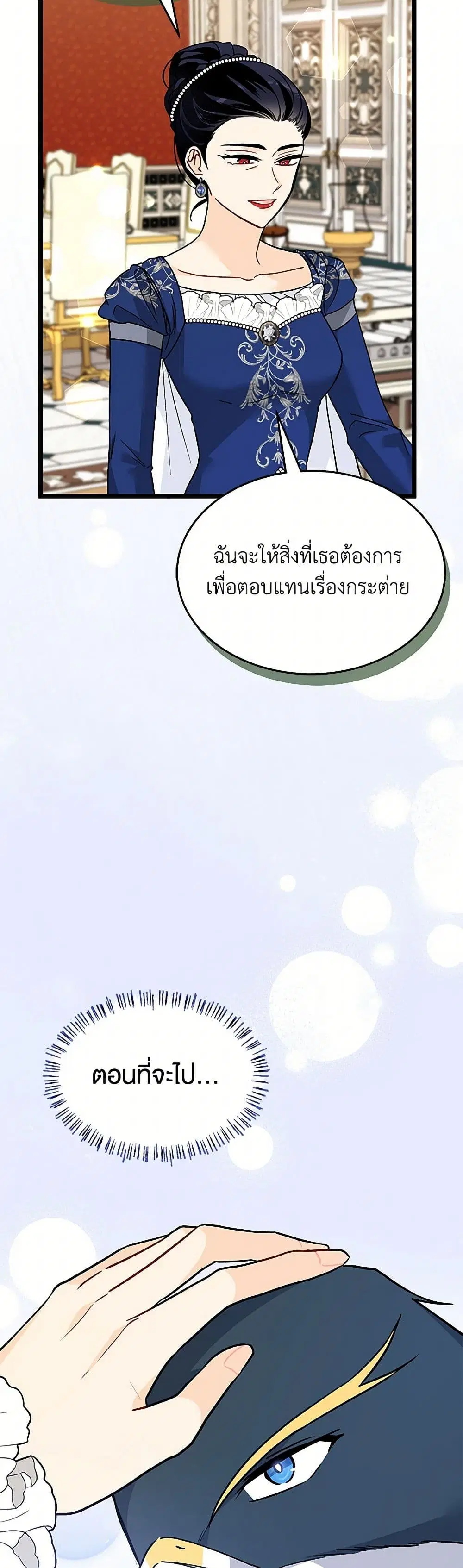 The Symbiotic Relationship Between a Panther and a Rabbit ตอนที่ 159 — หน้า 26 จาก 40