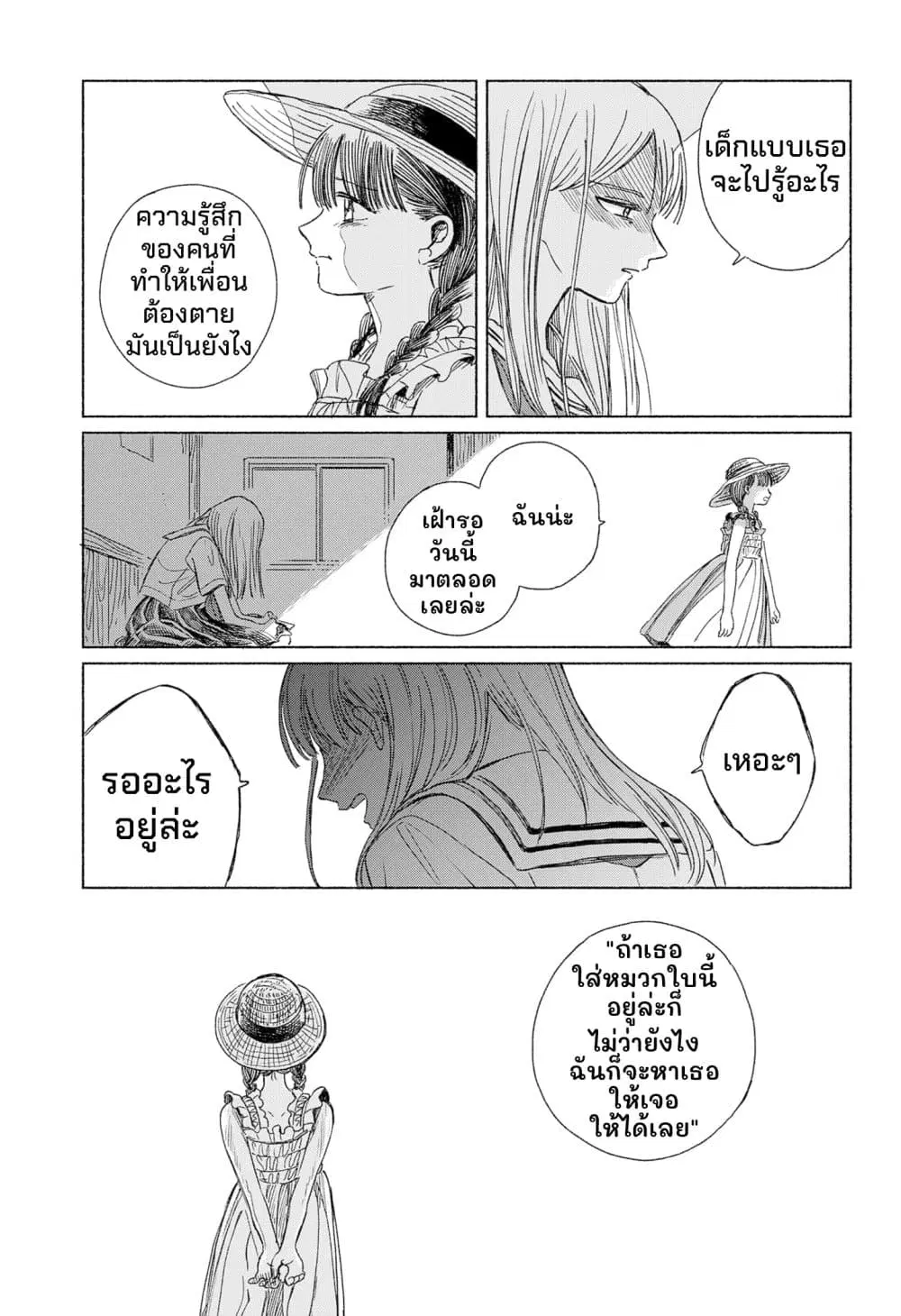 Half-Shadow of an Empty Shell ตอนที่ 1 — หน้า 41 จาก 54