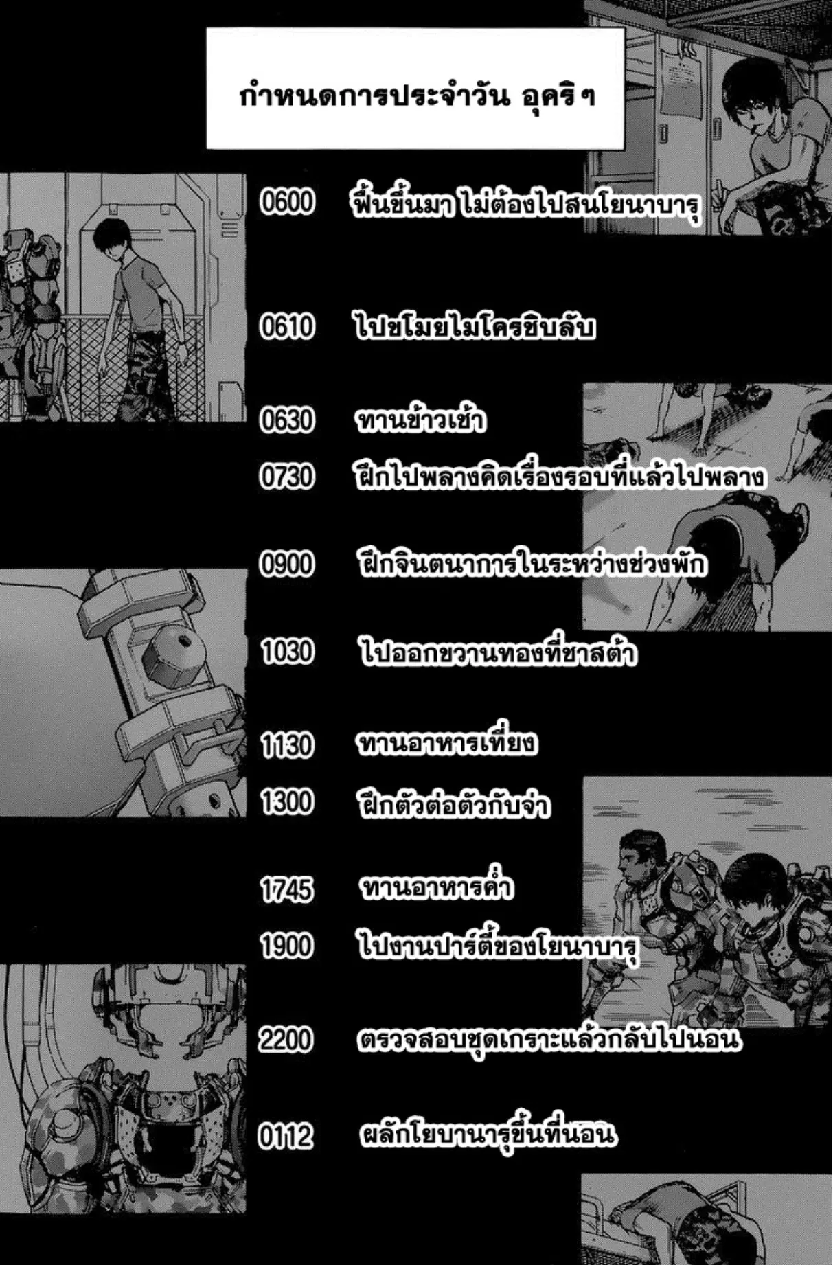 All You Need Is Kill ตอนที่ 5 — หน้า 5 จาก 23