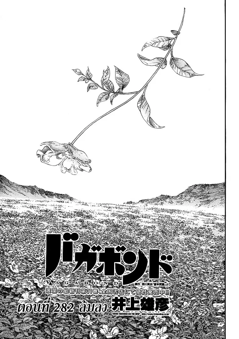 Vagabond ตอนที่ 282 — หน้า 1 จาก 20