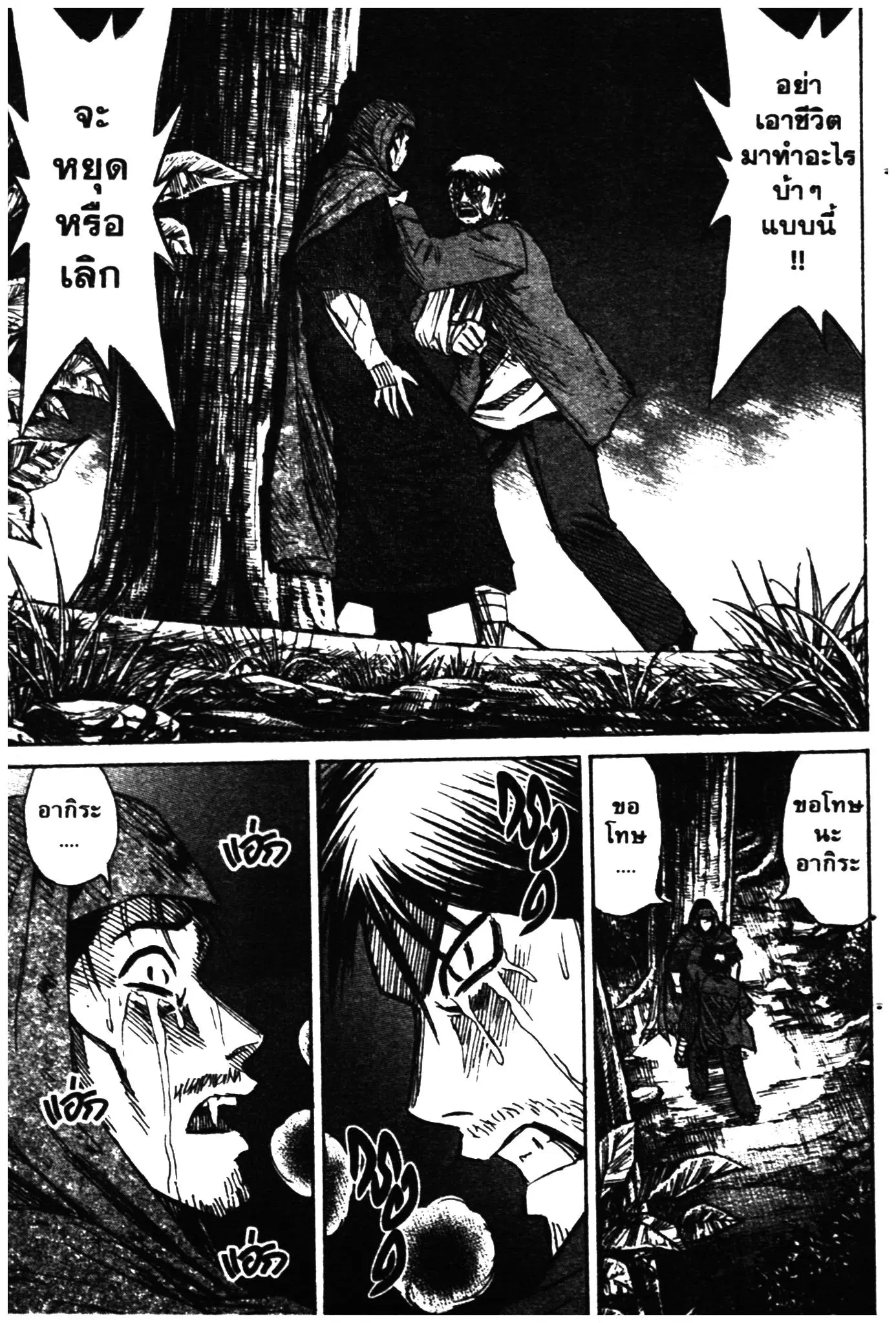 Higanjima ตอนที่ 270 — หน้า 16 จาก 20