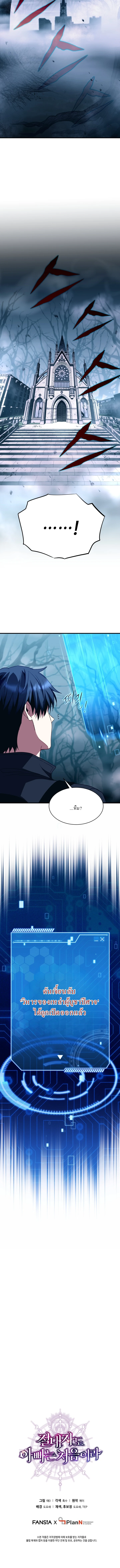 Even the Almighty Is a First-Time Dad จอมราชันหวนคืน เพื่อเลี้ยงลูก ตอนที่ 5 — หน้า 16 จาก 17