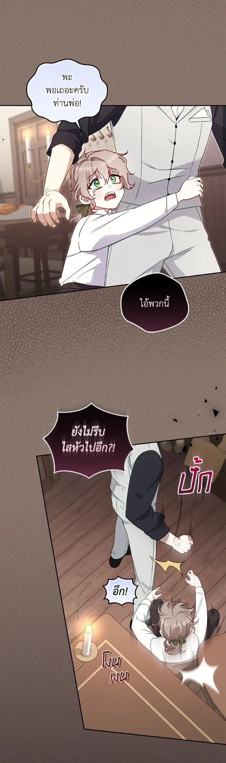 I’m Being Raised by Villains เมื่อฉันถูกเลี้ยงโดยเหล่าวายร้าย ตอนที่ 98 — หน้า 34 จาก 52