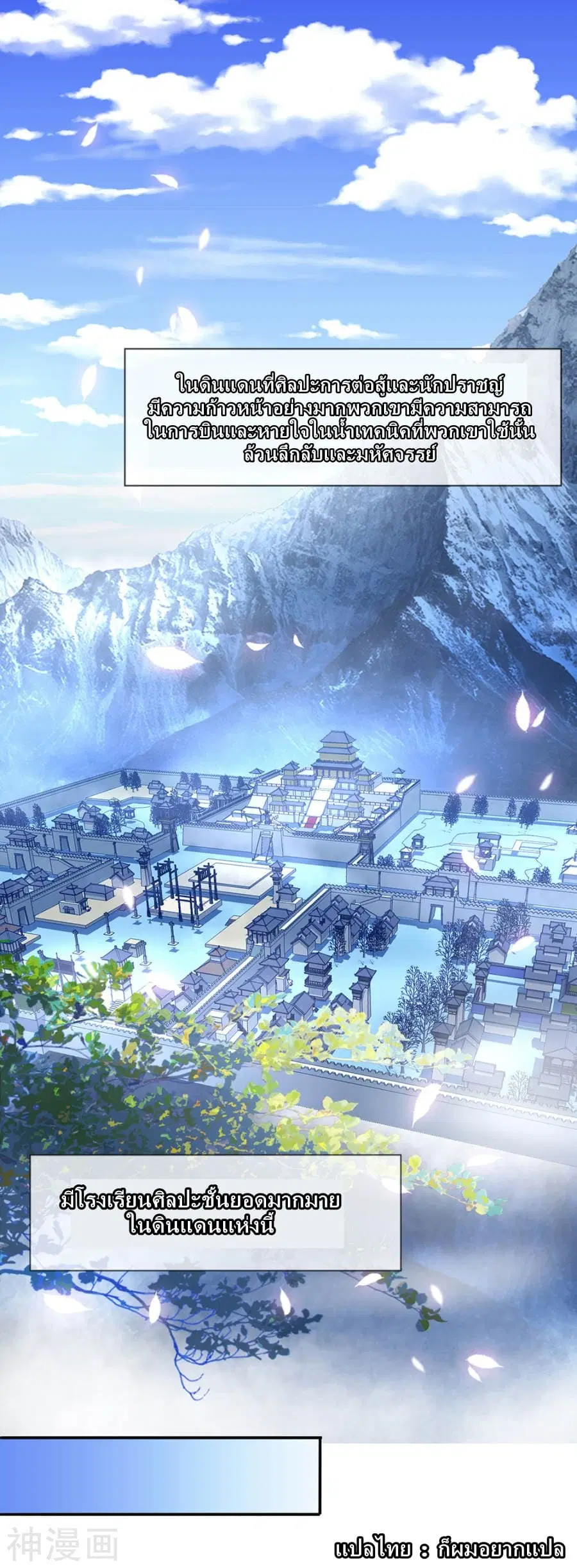 Sky Sword God ตอนที่ 1 — หน้า 3 จาก 56