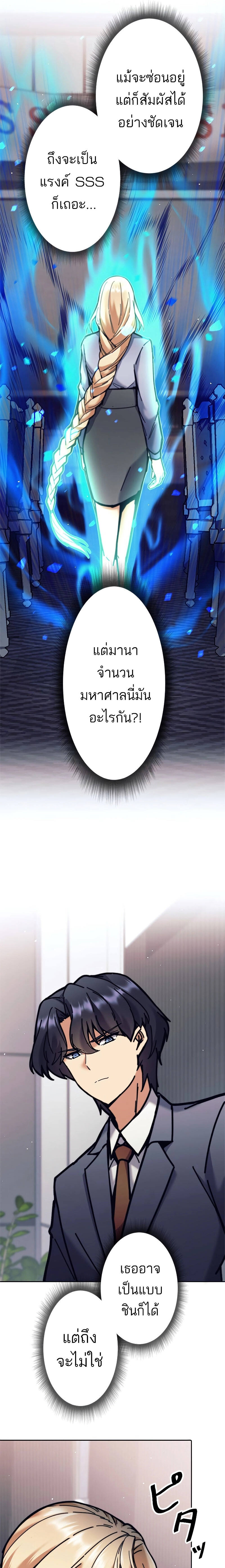 I’m an Ex-class Hunter ผมคือฮันเตอร์คลาส EX ตอนที่ 34 — หน้า 21 จาก 22