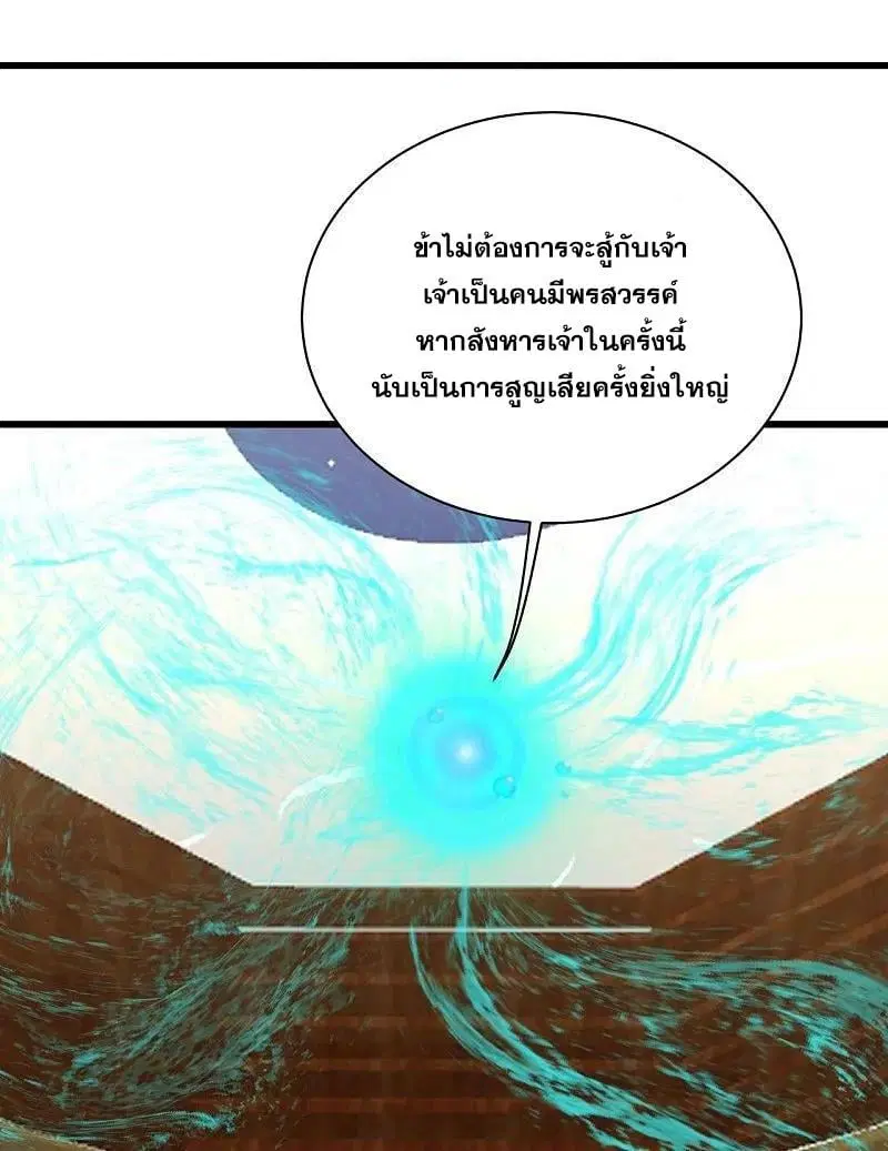 Matchless Emperor ตอนที่ 348 — หน้า 3 จาก 27