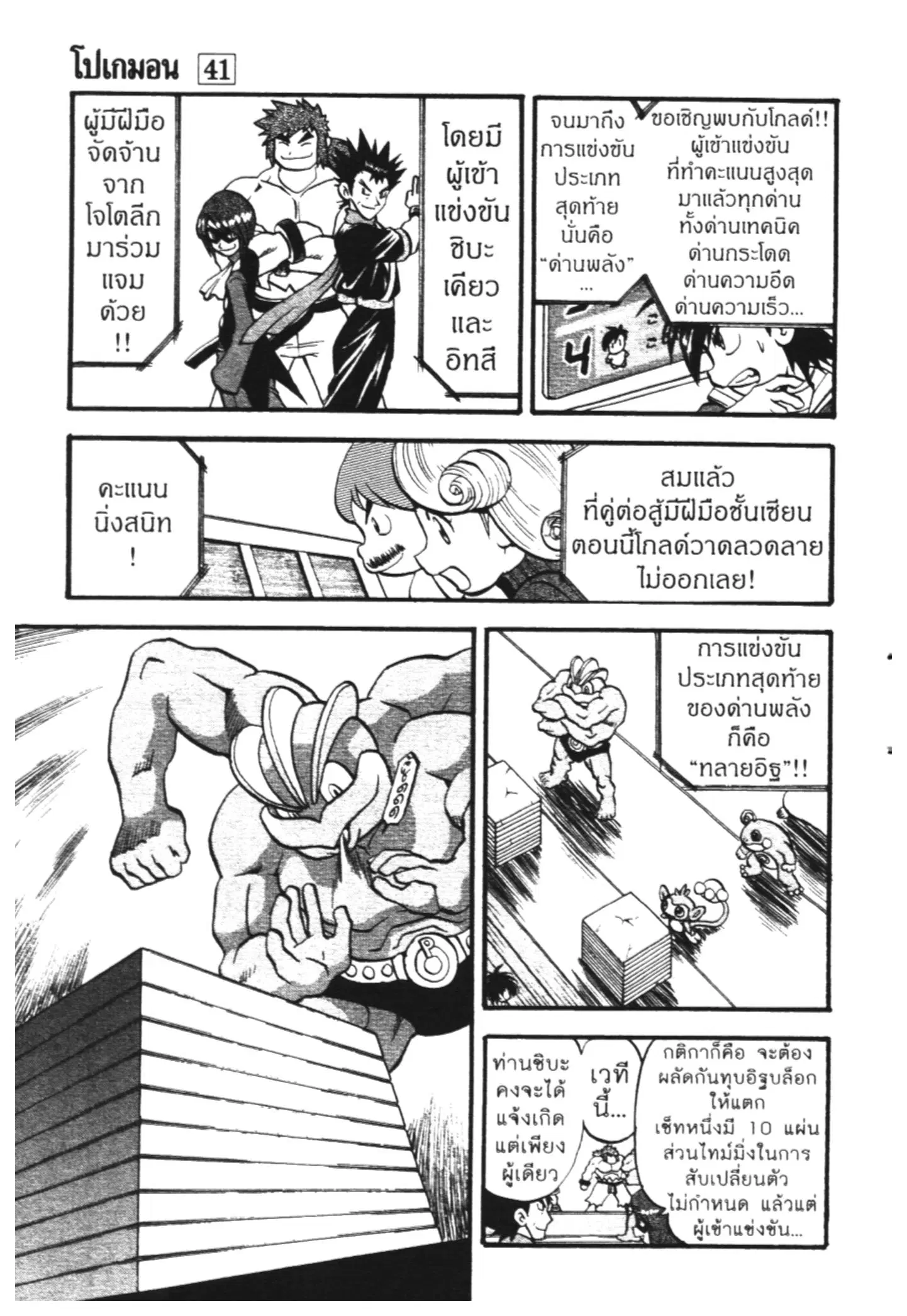 Pokémon ตอนที่ 443 — หน้า 7 จาก 14