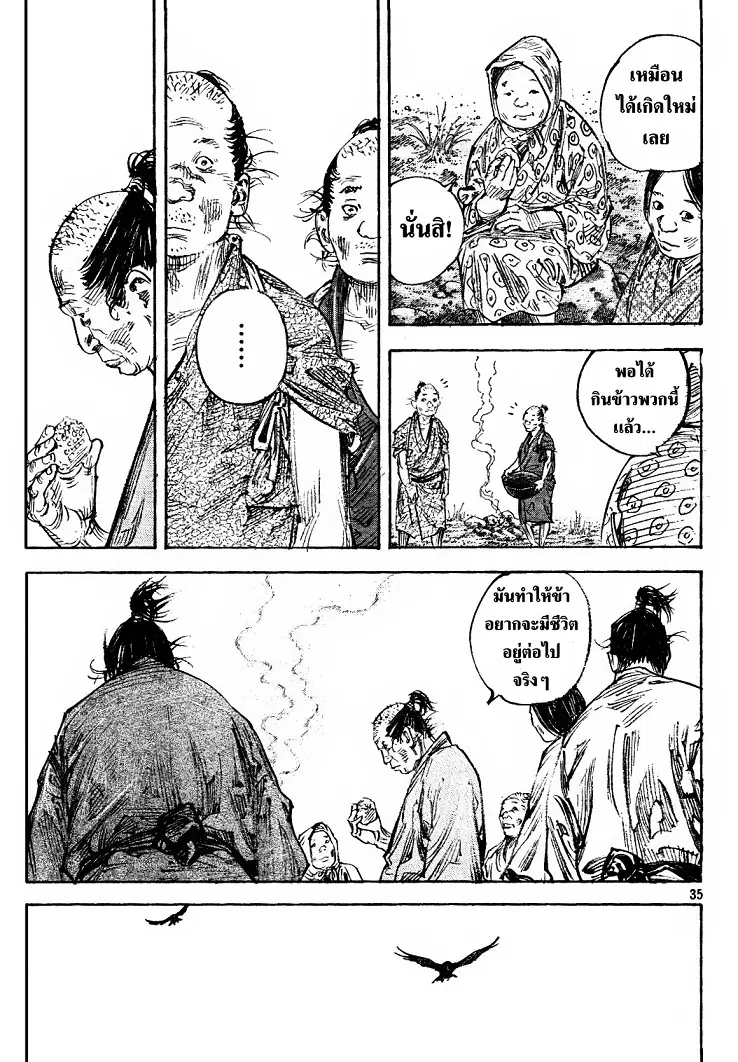 Vagabond ตอนที่ 310 — หน้า 34 จาก 36