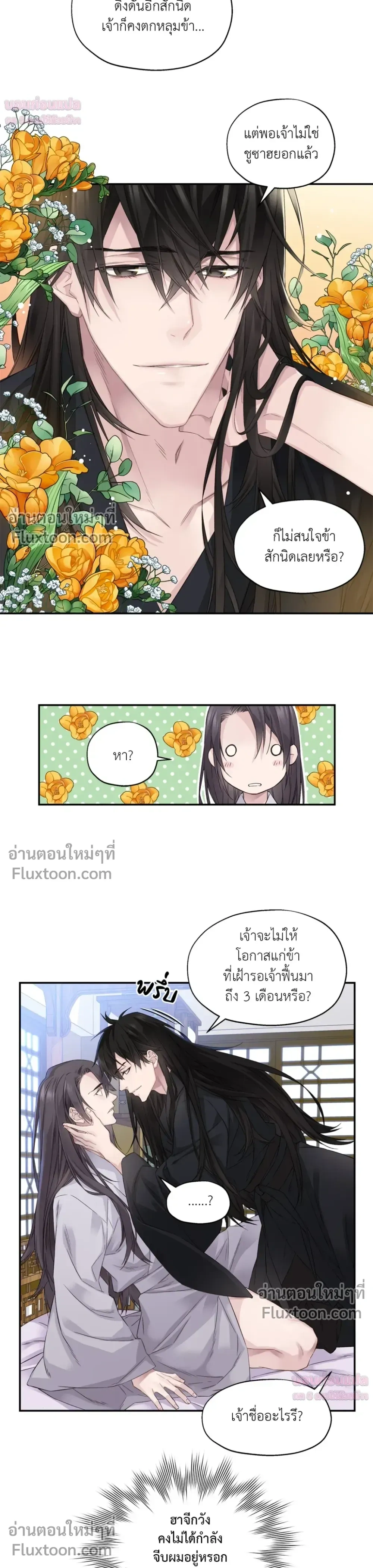Murim’s Possession – ชีวิตใหม่ในโลกยุทธภพ ตอนที่ 4 — หน้า 3 จาก 21