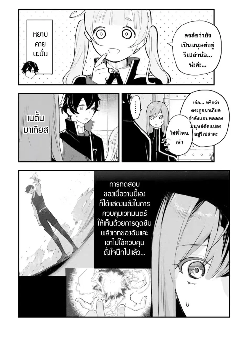 Maryoku Zero no Saikyou Kenja: Mahou Riron o Kiwametara, Sekai Saikyou ni Natteita ตอนที่ 2 — หน้า 39 จาก 49