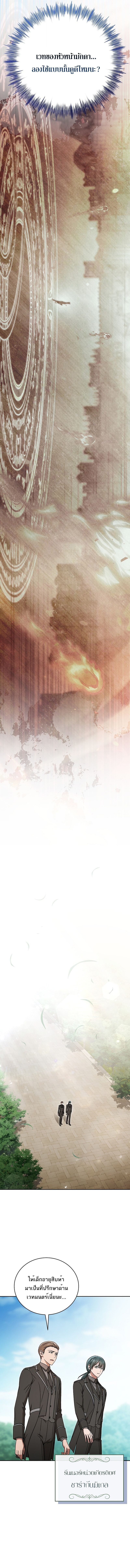Concept Grasping Magic Genius ตอนที่ 37 — หน้า 14 จาก 17