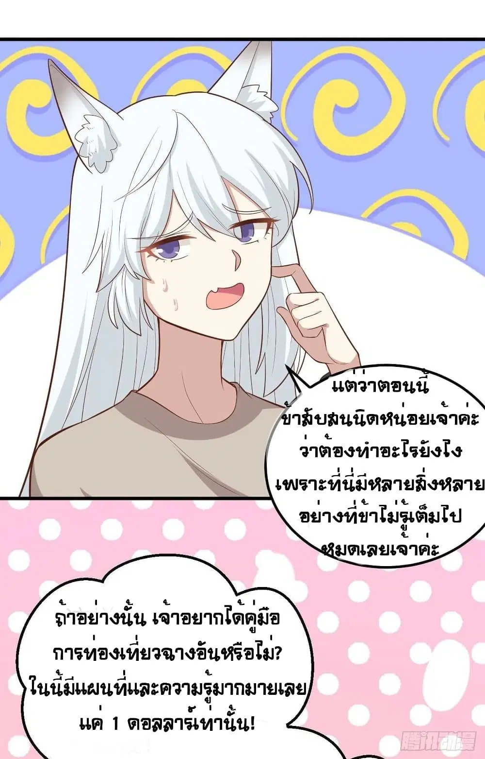 Starting From Today I’ll Work As A City Lord ตอนที่ 270 — หน้า 19 จาก 52