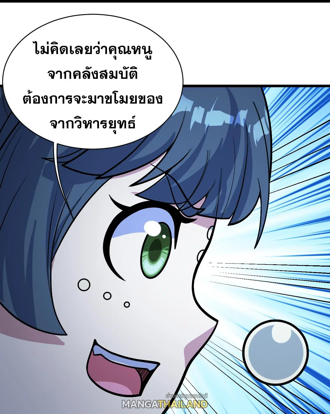 Matchless Emperor ตอนที่ 392 — หน้า 21 จาก 31