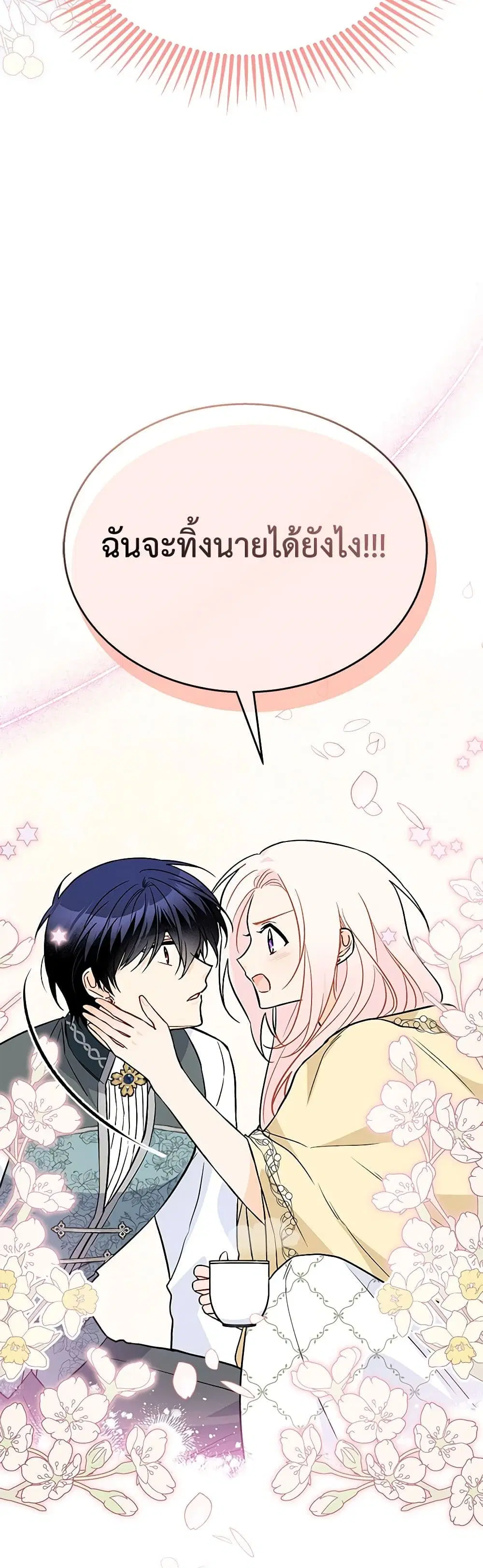 The Symbiotic Relationship Between a Panther and a Rabbit ตอนที่ 144 — หน้า 24 จาก 33