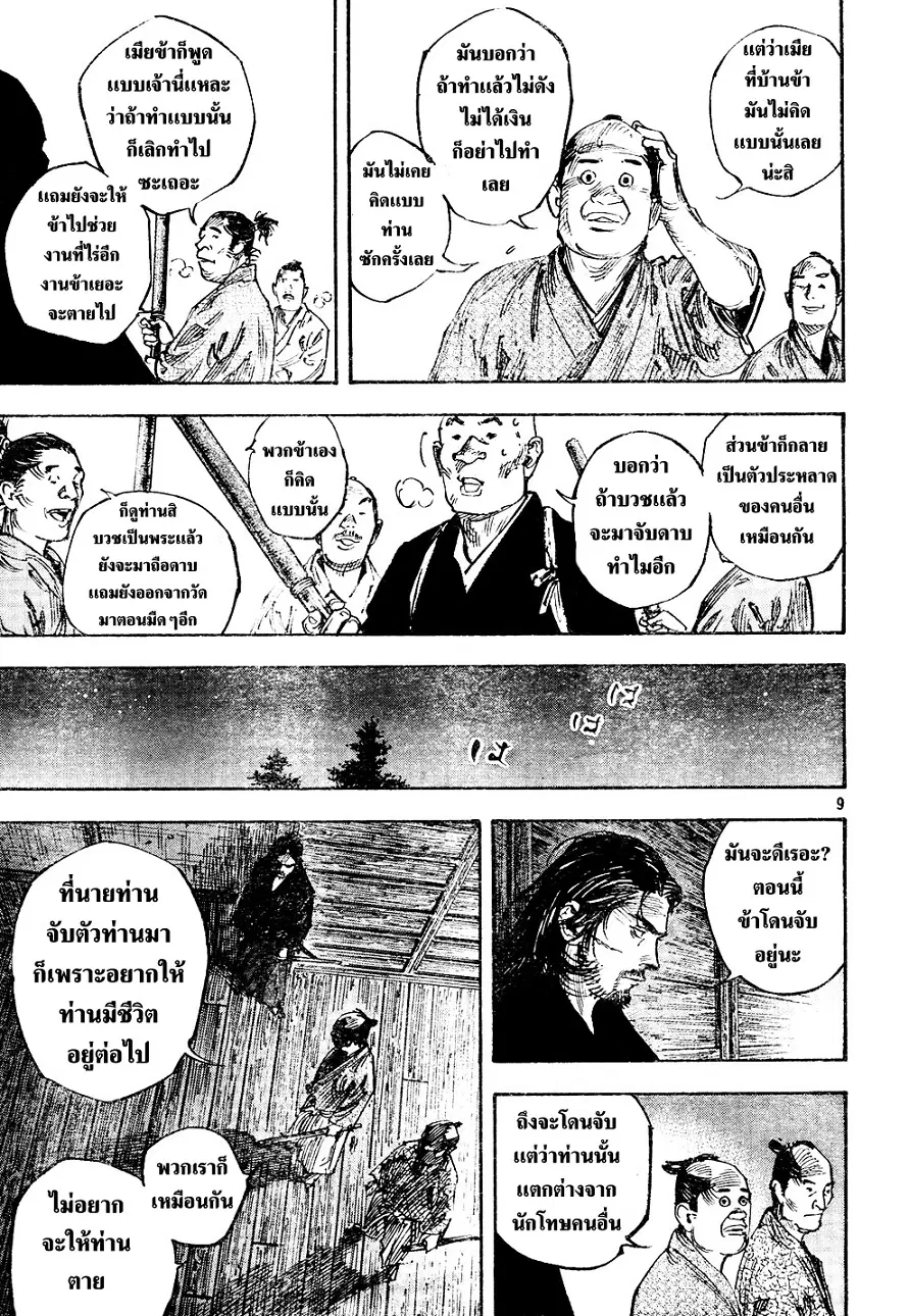 Vagabond ตอนที่ 269 — หน้า 7 จาก 18