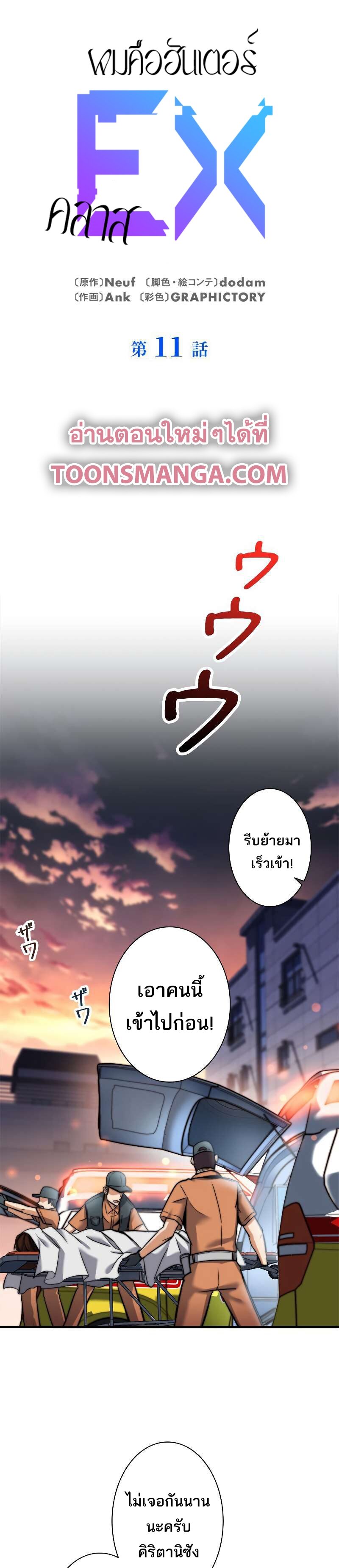 I’m an Ex-class Hunter ผมคือฮันเตอร์คลาส EX ตอนที่ 11 — หน้า 1 จาก 33
