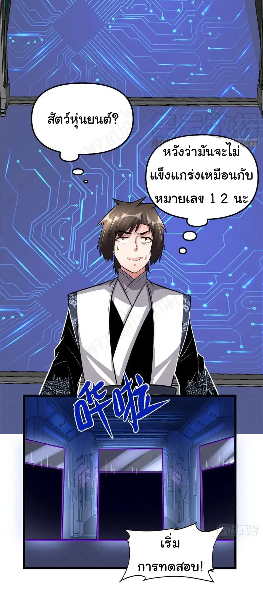 I might be A Fake Fairy ตอนที่ 224 — หน้า 14 จาก 21