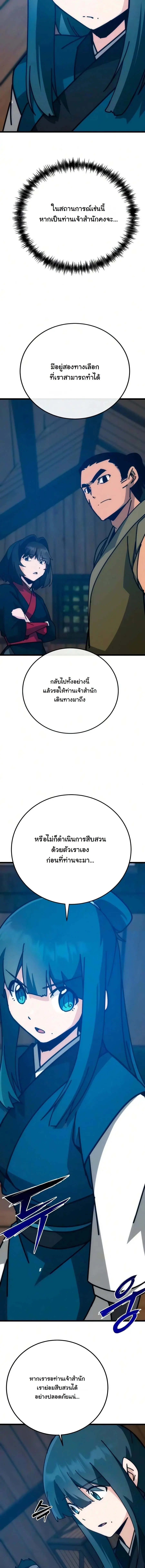 Initializing the Sect System ปฐมบทแห่งระบบสำนัก ตอนที่ 41 — หน้า 11 จาก 29