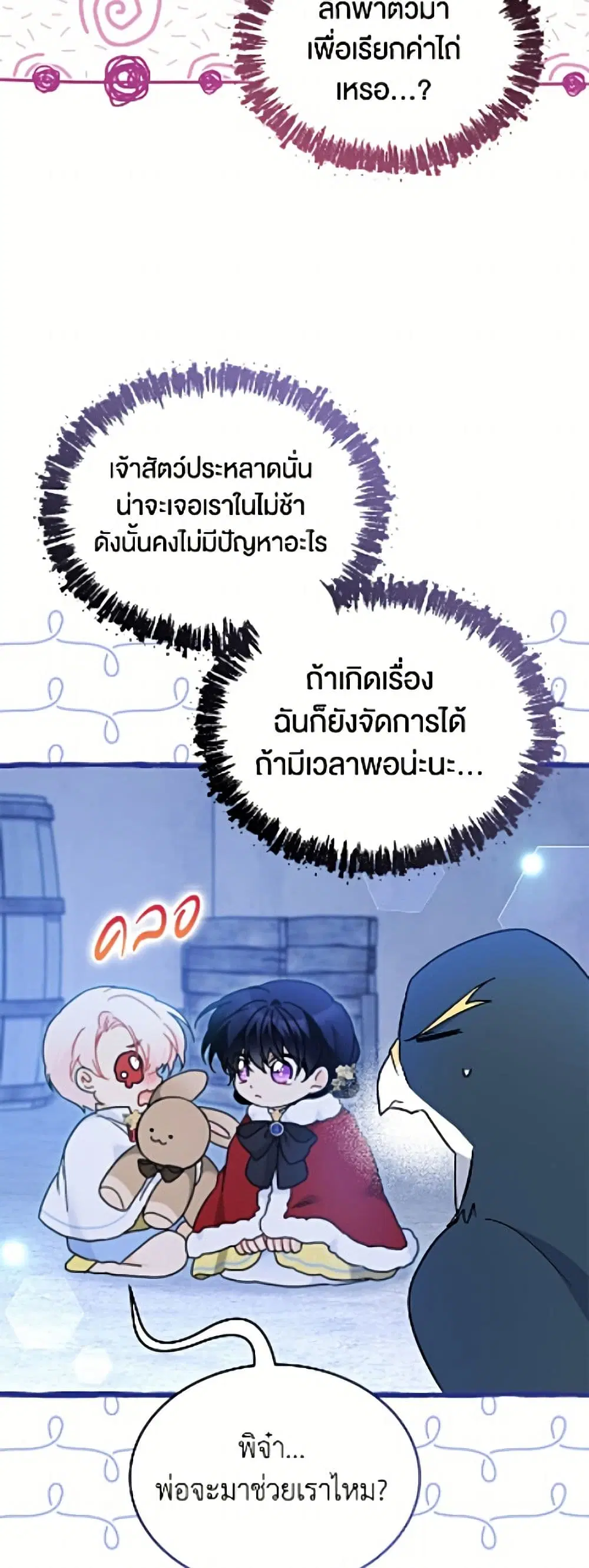 The Symbiotic Relationship Between a Panther and a Rabbit ตอนที่ 203 — หน้า 48 จาก 52