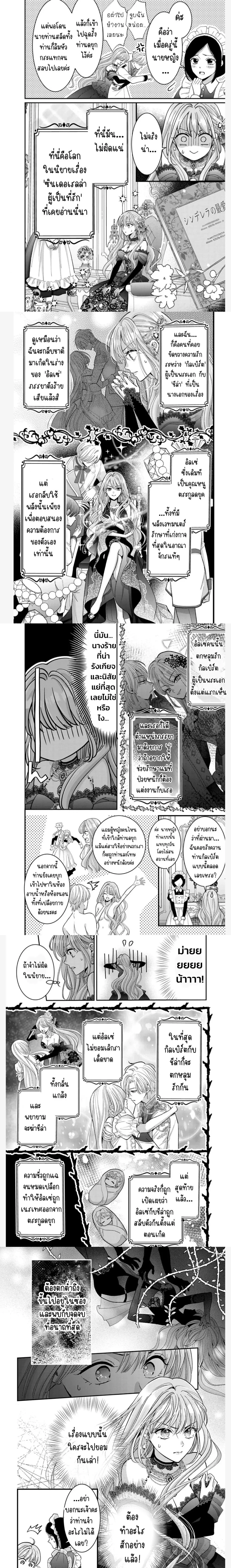 Duke, Please Let This Wicked Wife Go – ท่านดยุก ได้โปรดปล่อยภรรยาที่ชั่วร้ายอย่างฉันไปเถอะค่ะ ตอนที่ 1 — หน้า 4 จาก 10