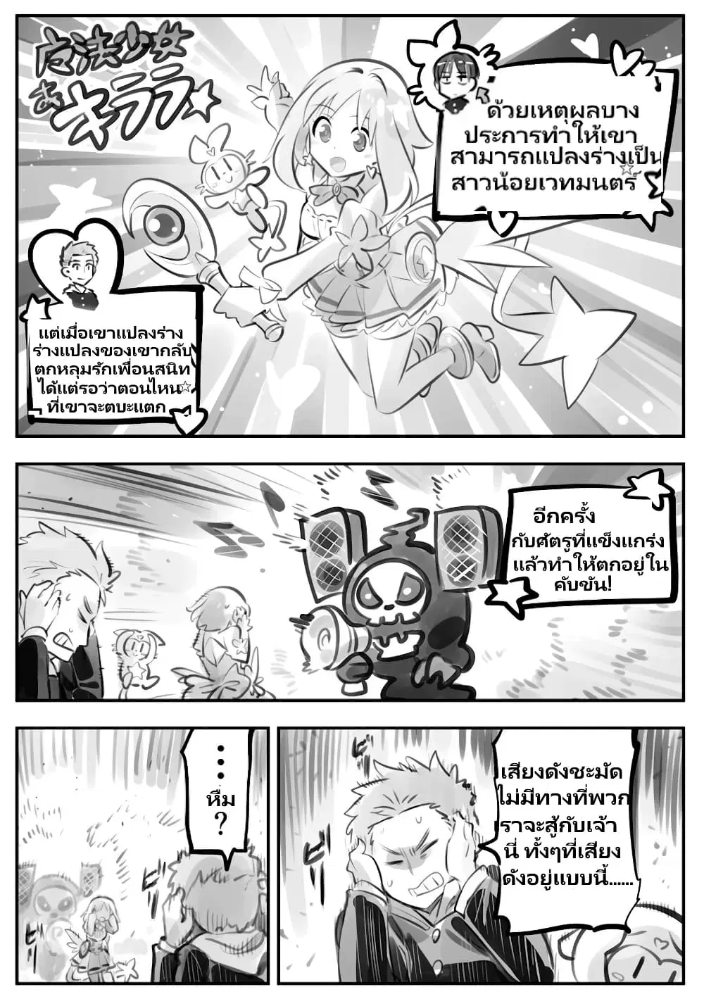 Nayameru Kare wa Mahou Shoujo ตอนที่ 3 — หน้า 2 จาก 11