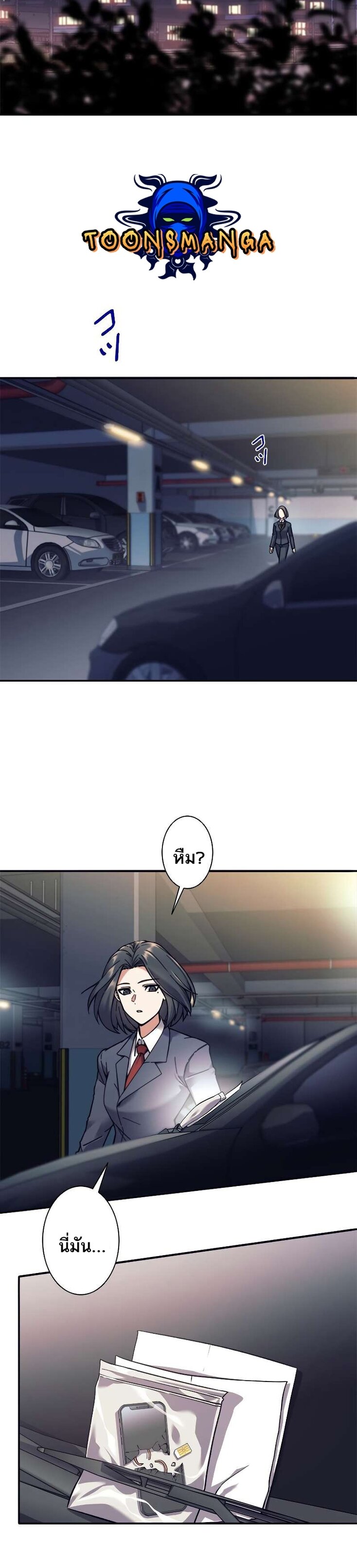 I’m an Ex-class Hunter ผมคือฮันเตอร์คลาส EX ตอนที่ 13 — หน้า 5 จาก 34