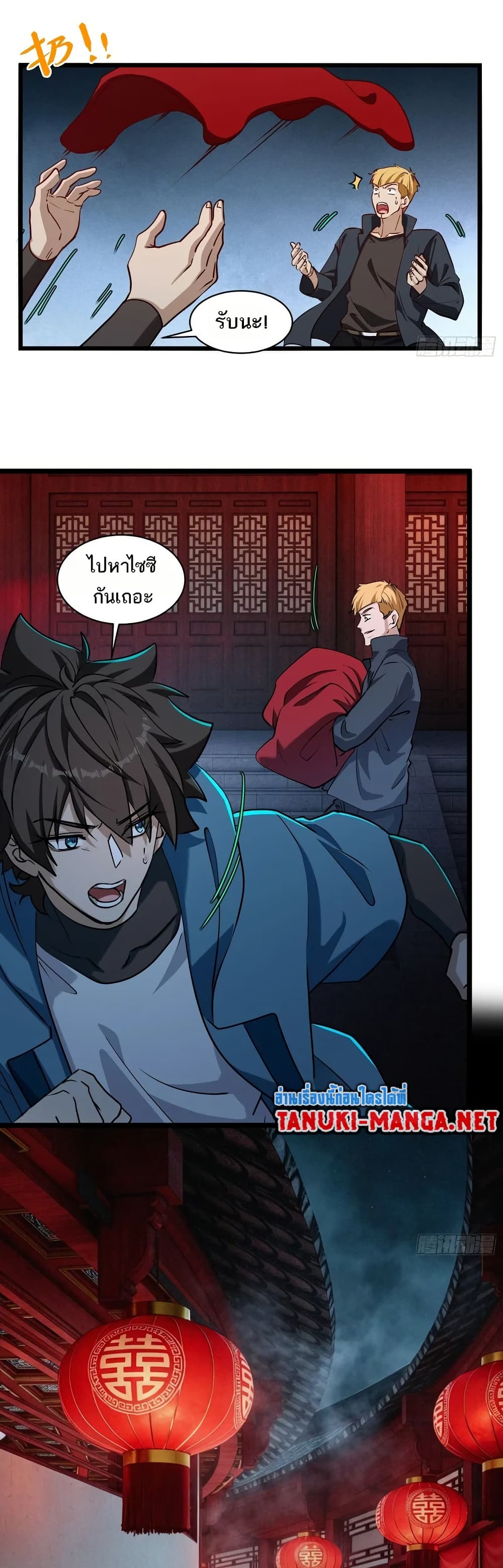 Spirit Realm Wanderer ผู้ท่องแดนวิญญาณ ตอนที่ 60 — หน้า 14 จาก 20