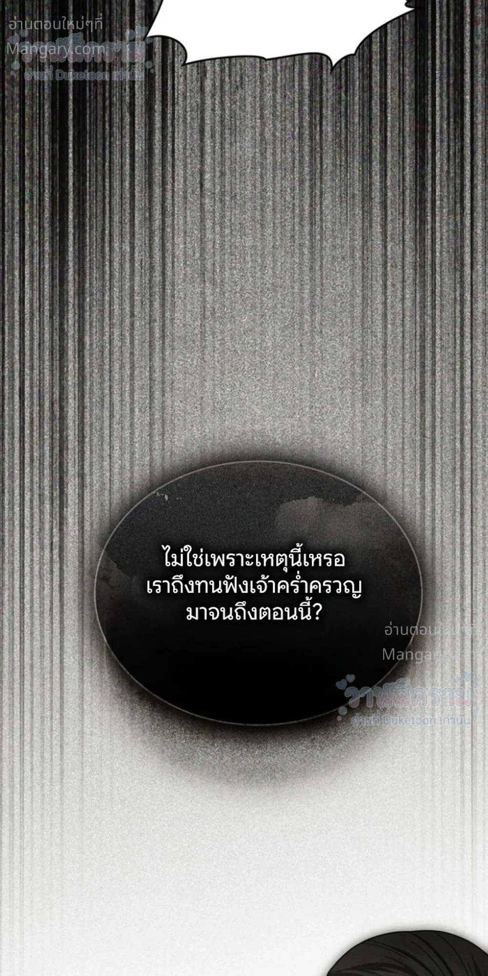 Under the oak tree – ใต้ร่มเงาแห่งต้นโอ๊ก ตอนที่ 167 — หน้า 20 จาก 46