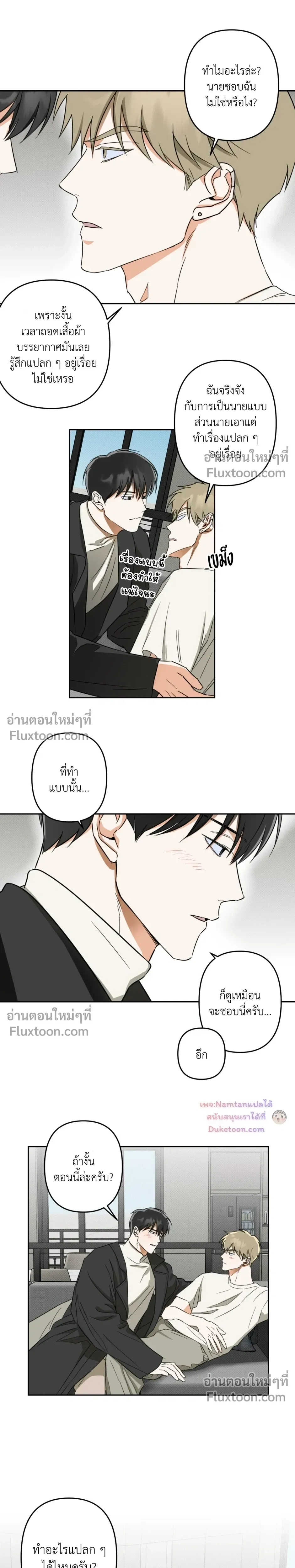 Don’t Dump Me Like Trash – อย่าทิ้งขยะอย่างผมเลยนะครับ ตอนที่ 6 — หน้า 13 จาก 16