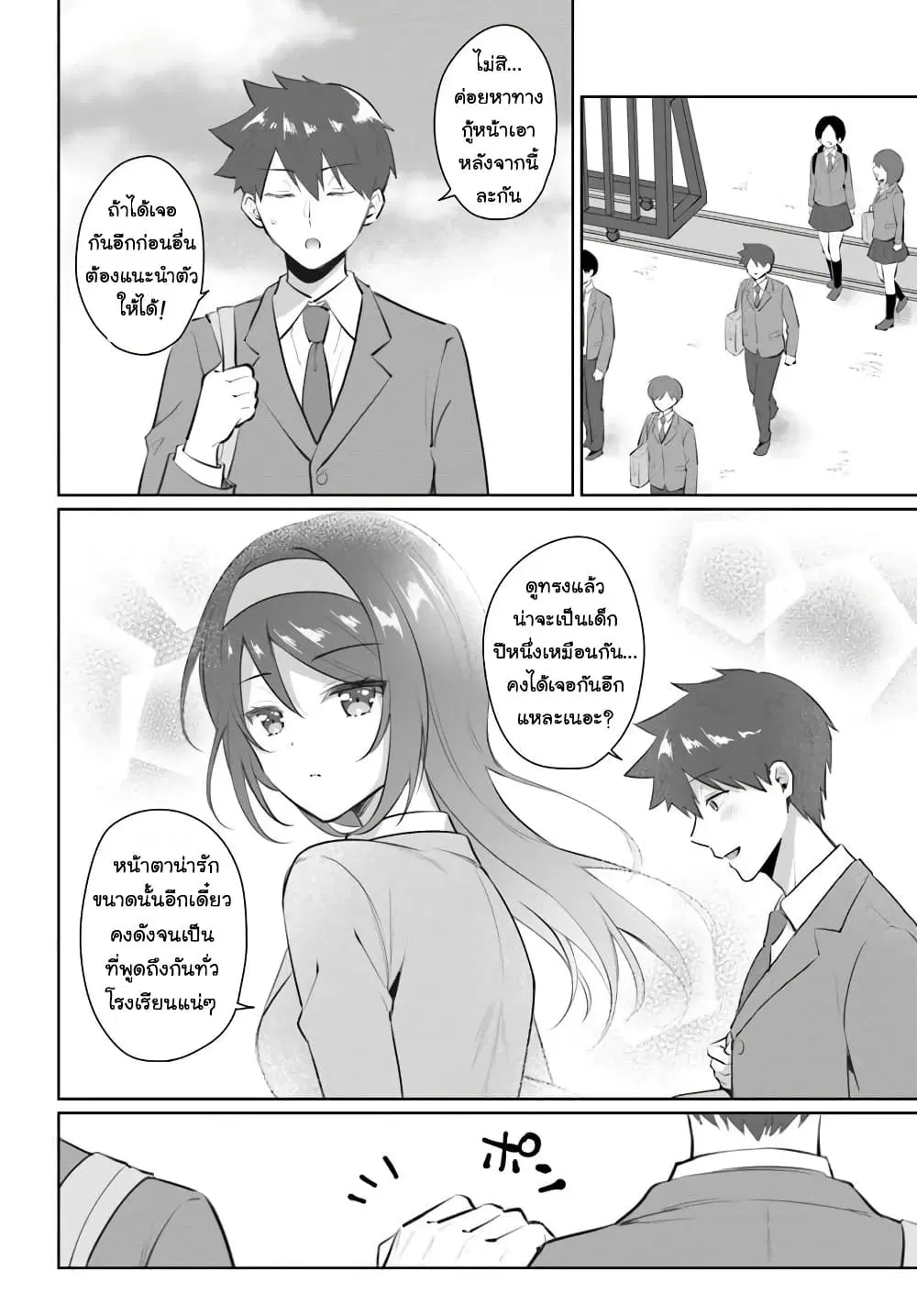Cool na Doukyuusei no 10 Nengo ตอนที่ 1 — หน้า 8 จาก 36