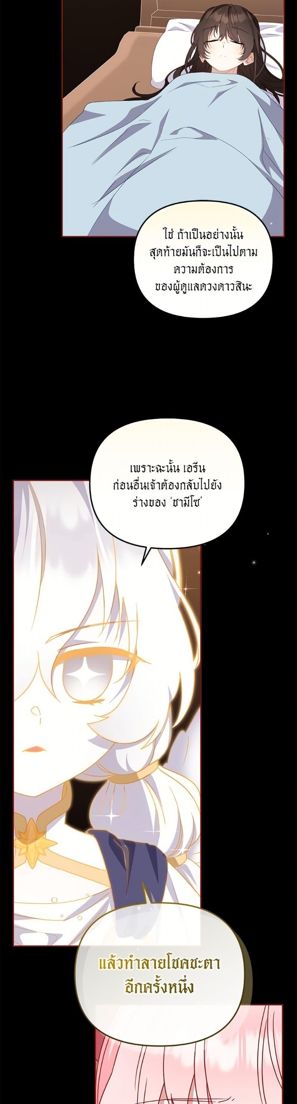 I’m Being Raised by Villains เมื่อฉันถูกเลี้ยงโดยเหล่าวายร้าย ตอนที่ 107 — หน้า 40 จาก 52