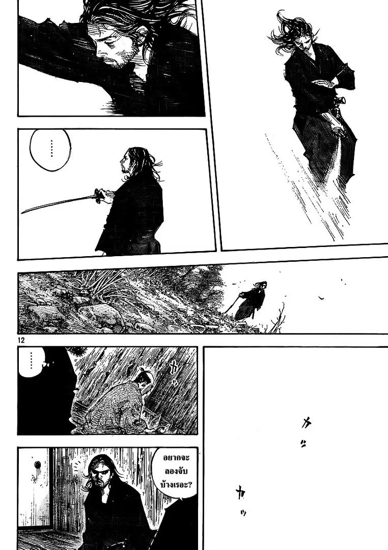 Vagabond ตอนที่ 292 — หน้า 12 จาก 21