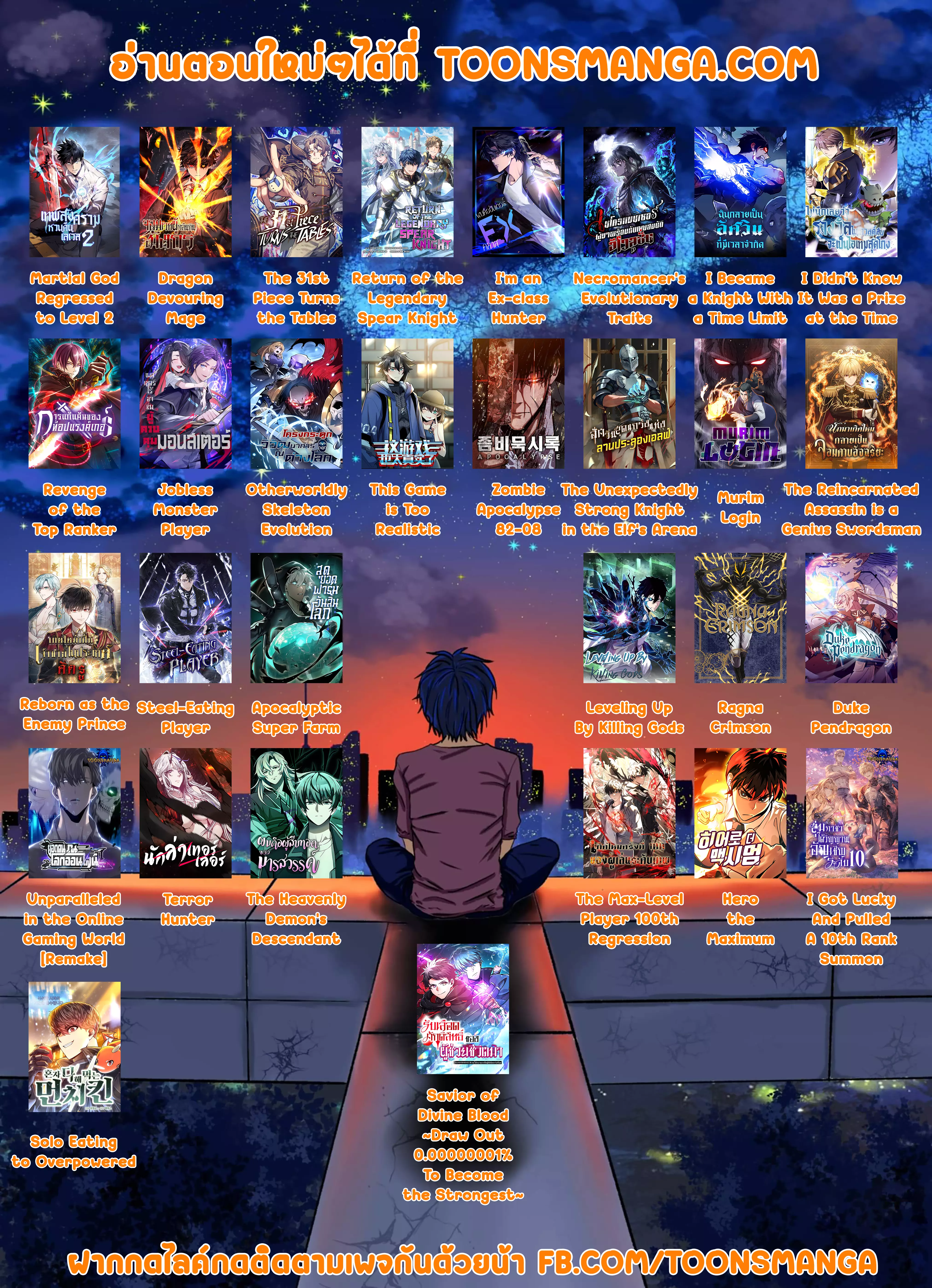 I’m an Ex-class Hunter ผมคือฮันเตอร์คลาส EX ตอนที่ 27 — หน้า 13 จาก 13