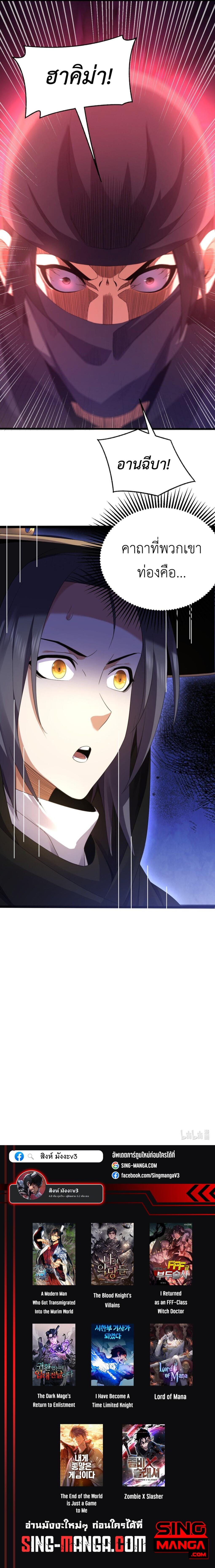 I Took Over the Demonic Sect Master ตอนที่ 2 — หน้า 14 จาก 14