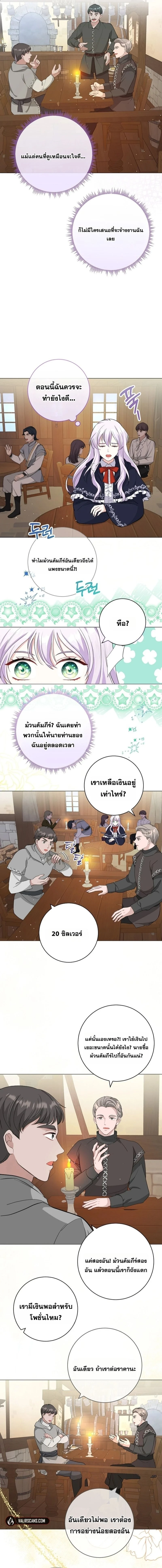 How to Reject the King’s Scout – วิธีปฏิเสธข้อเสนอของกษัตริย์ ตอนที่ 2 — หน้า 3 จาก 25