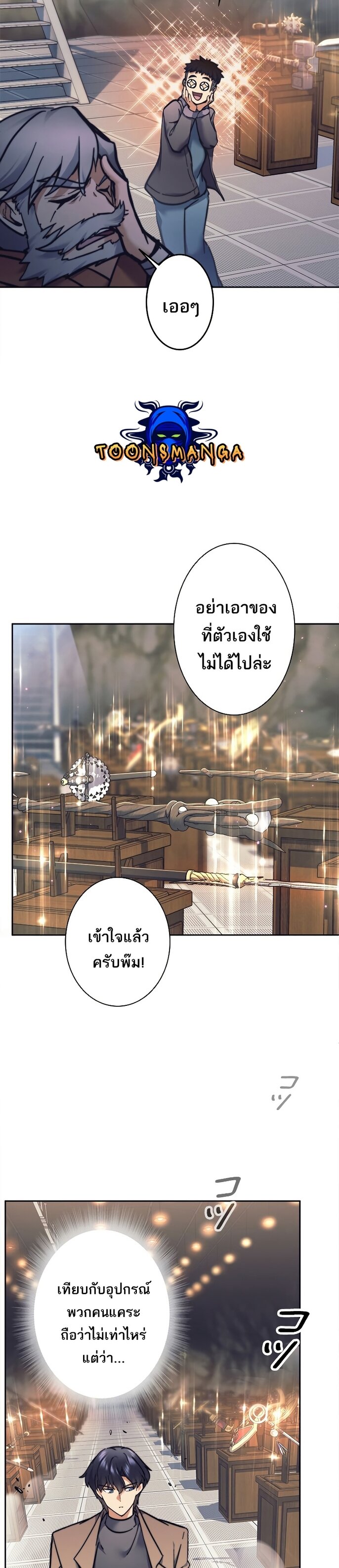 I’m an Ex-class Hunter ผมคือฮันเตอร์คลาส EX ตอนที่ 19 — หน้า 8 จาก 36