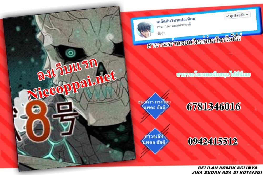 Kaiju no.8 ไคจูหมายเลข 8 ตอนที่ 2 — หน้า 38 จาก 38
