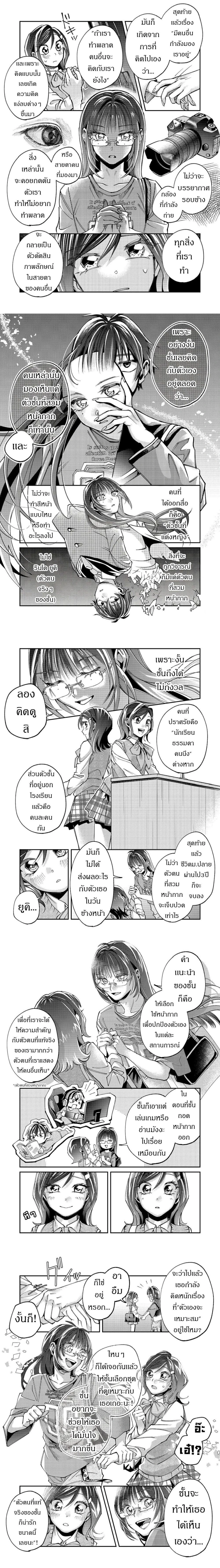 Gakkou de Yuumei na 3-Dai Bishoujo no Akogare wa, Ninki Model no Josou Shita Ore rashii ตอนที่ 6 — หน้า 5 จาก 6