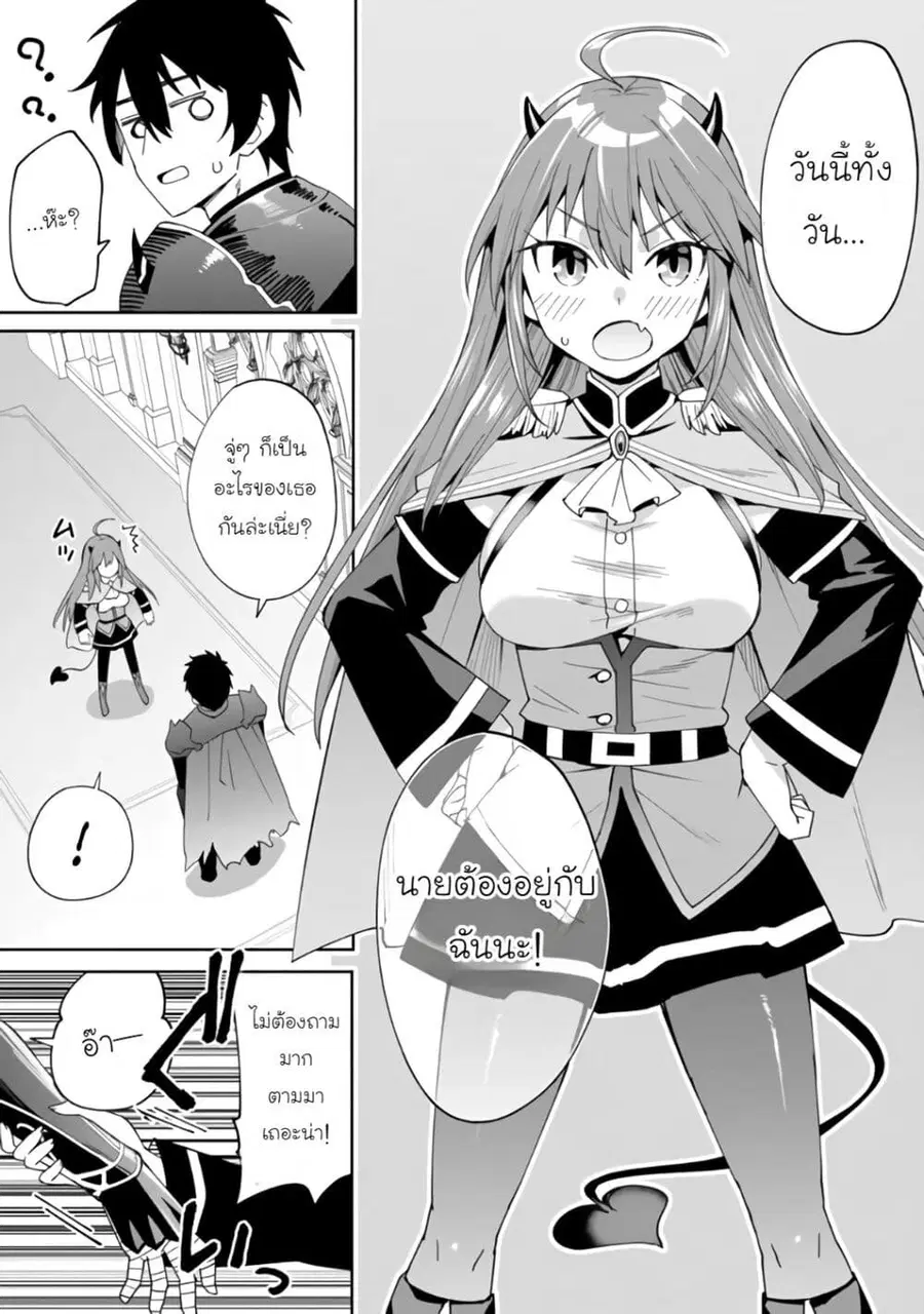 Shitennou Saijaku no Jiritsu Keikaku ตอนที่ 3 — หน้า 1 จาก 31