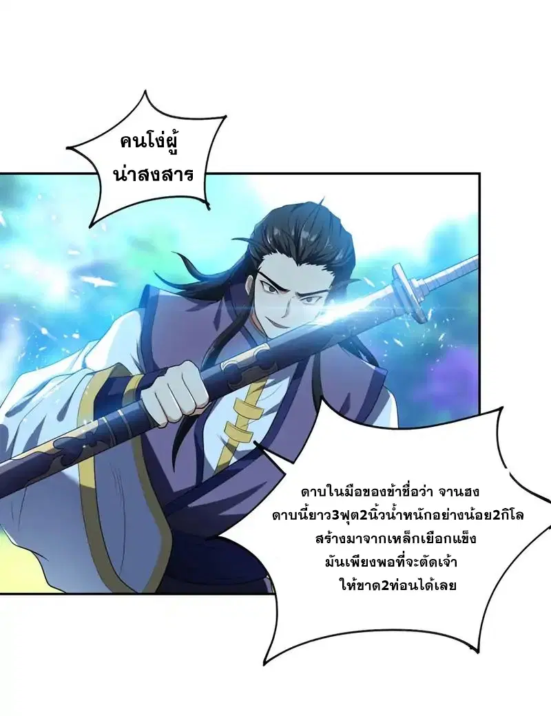 Rise of The Demon King ตอนที่ 1 — หน้า 29 จาก 38