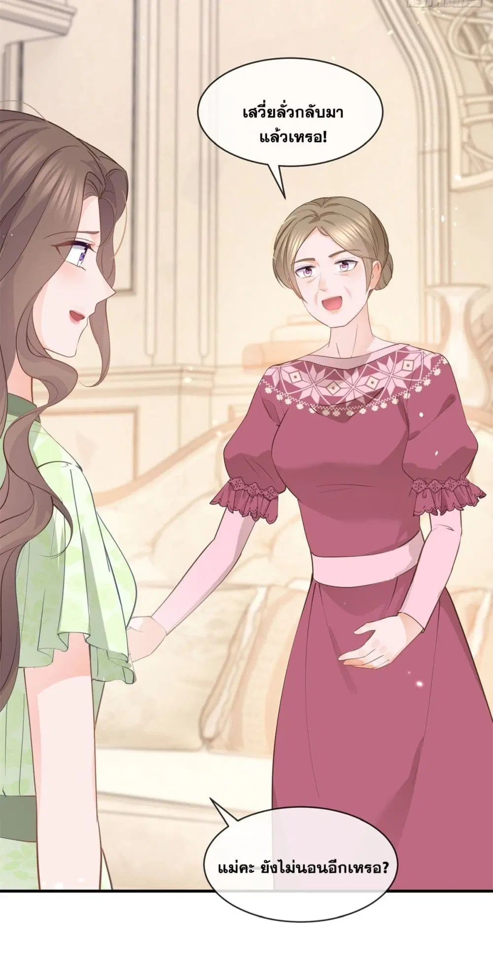 The Lovely Wife And Strange Marriage ตอนที่ 397 — หน้า 25 จาก 44