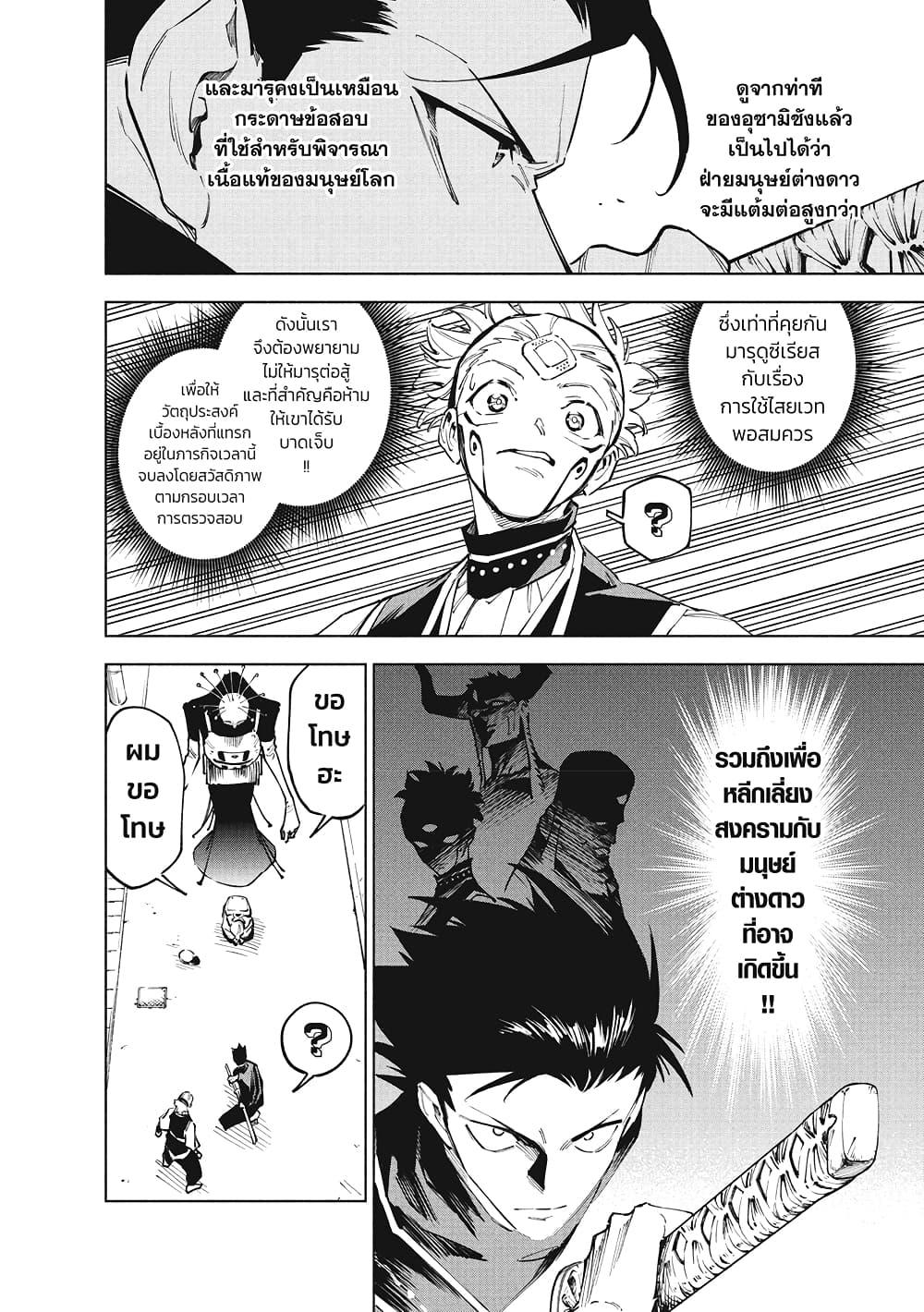 Jujutsu Kaisen Modulo มหาเวทย์ผนึกมาร Modulo ตอนที่ 4 — หน้า 10 จาก 18