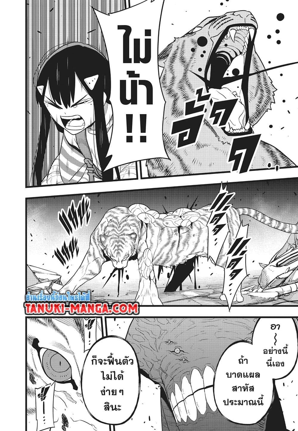 Kaiju no.8 ไคจูหมายเลข 8 ตอนที่ 103 — หน้า 17 จาก 26