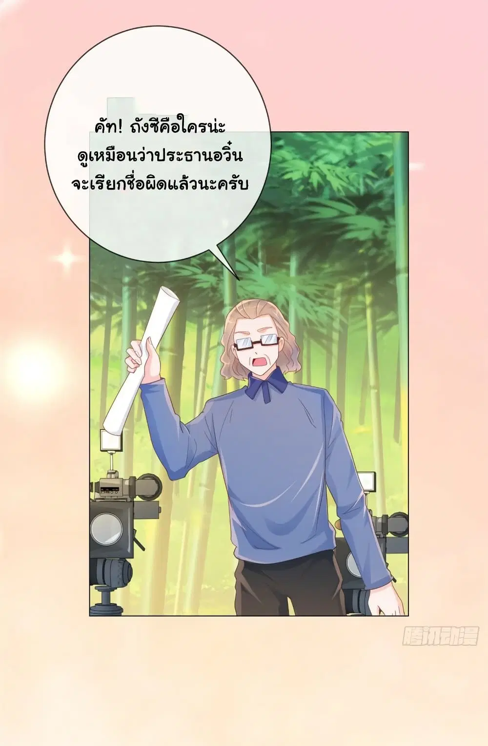 The Lovely Wife And Strange Marriage ตอนที่ 342 — หน้า 6 จาก 37